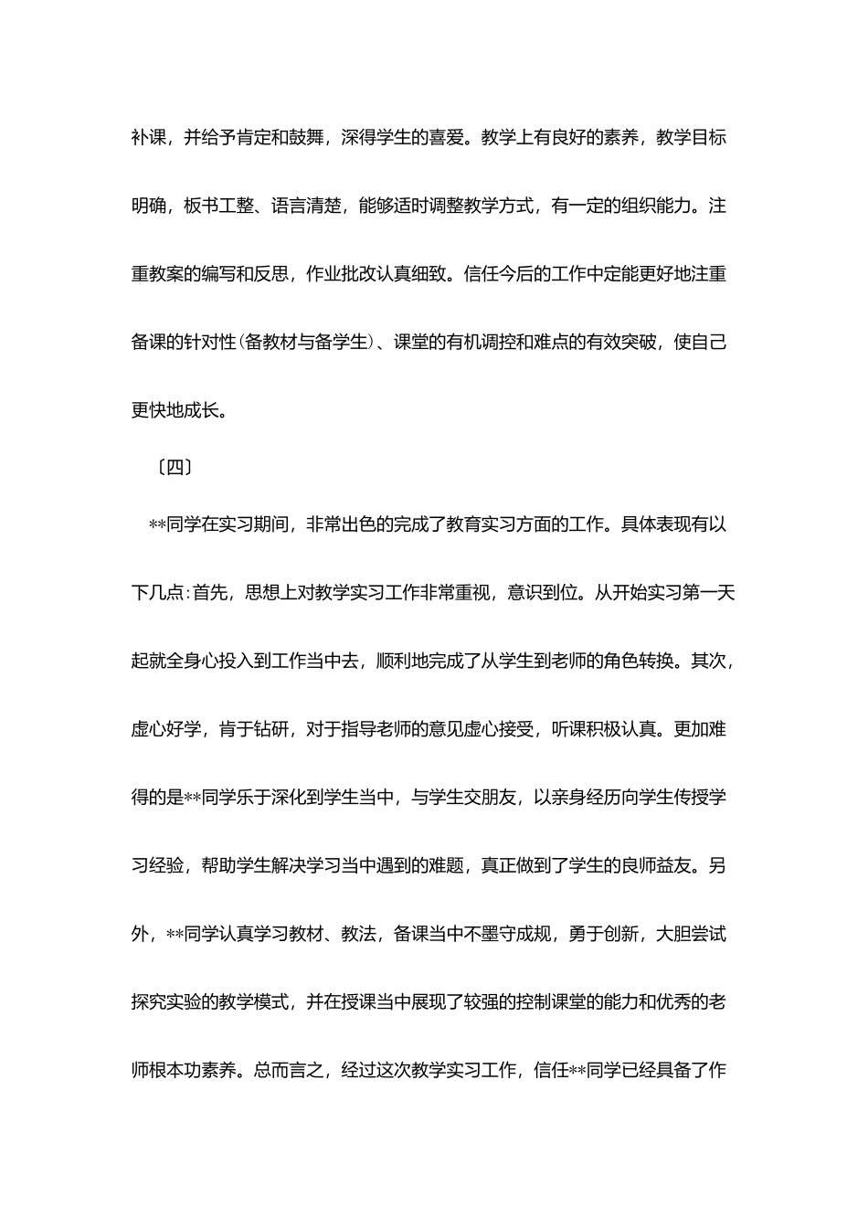 学校对实习教师鉴定报告_第3页