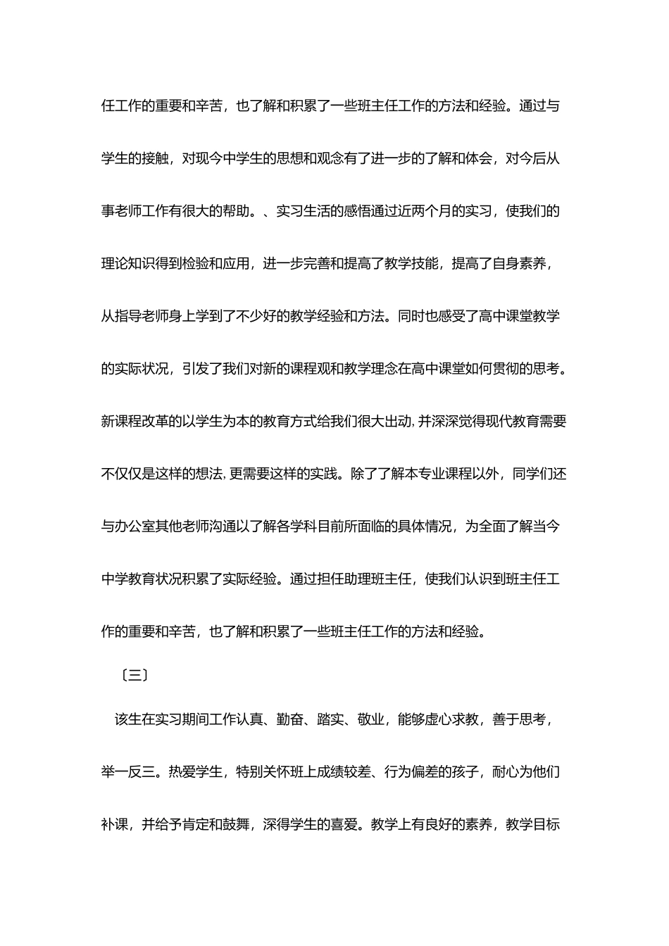 学校对实习教师的鉴定_第2页