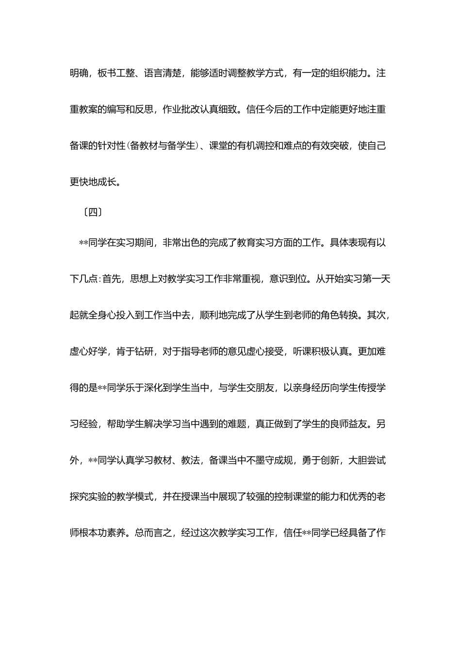 学校对实习教师的鉴定_第3页