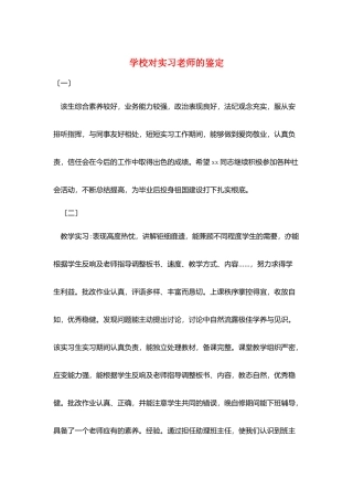 学校对实习教师的鉴定