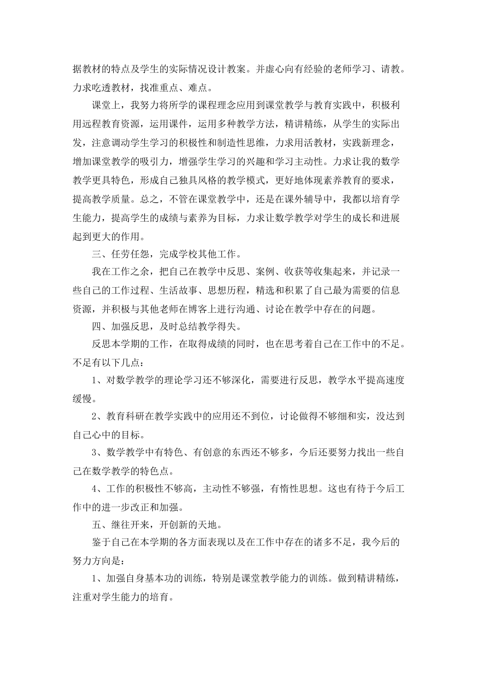 学校小学教师德育工作总结范文模板_第2页