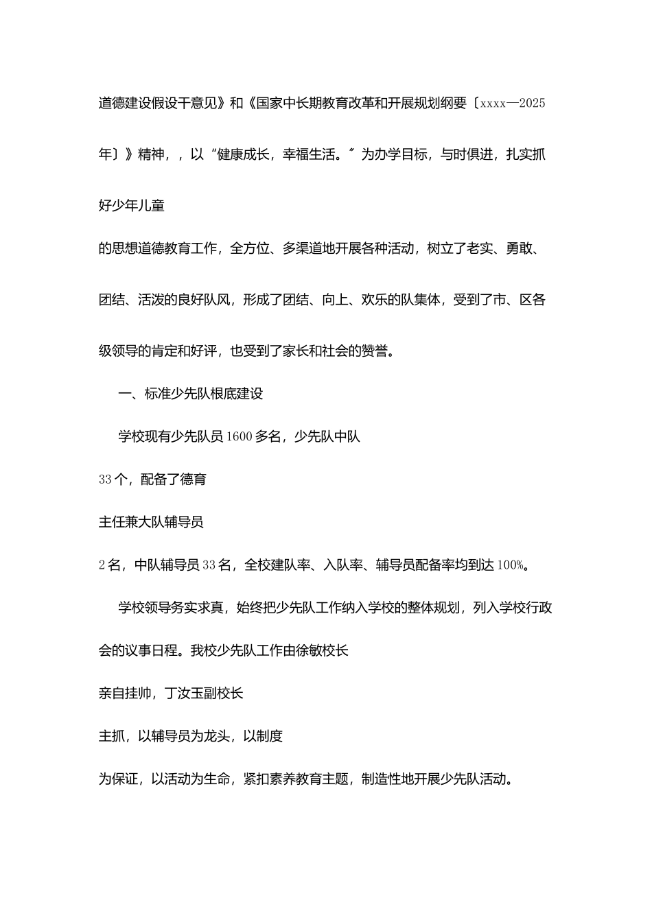 学校少先大队部事迹材料_第2页