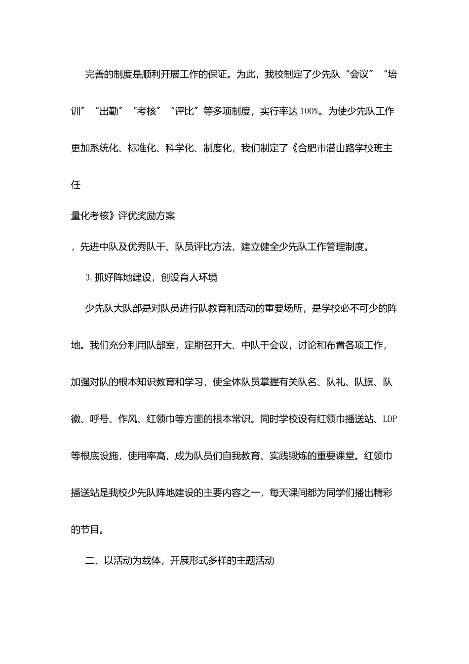 学校少先大队部事迹材料_第3页