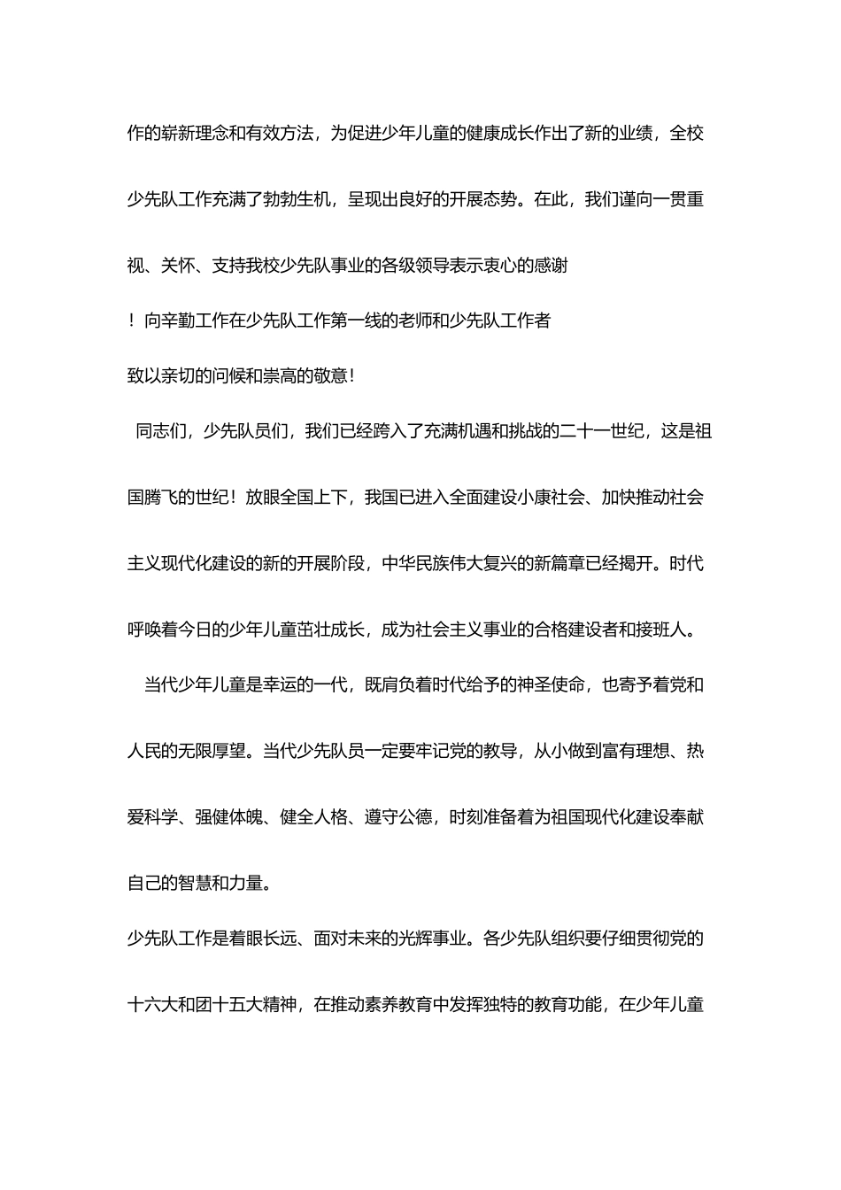 学校少先队代表大会致词_第2页