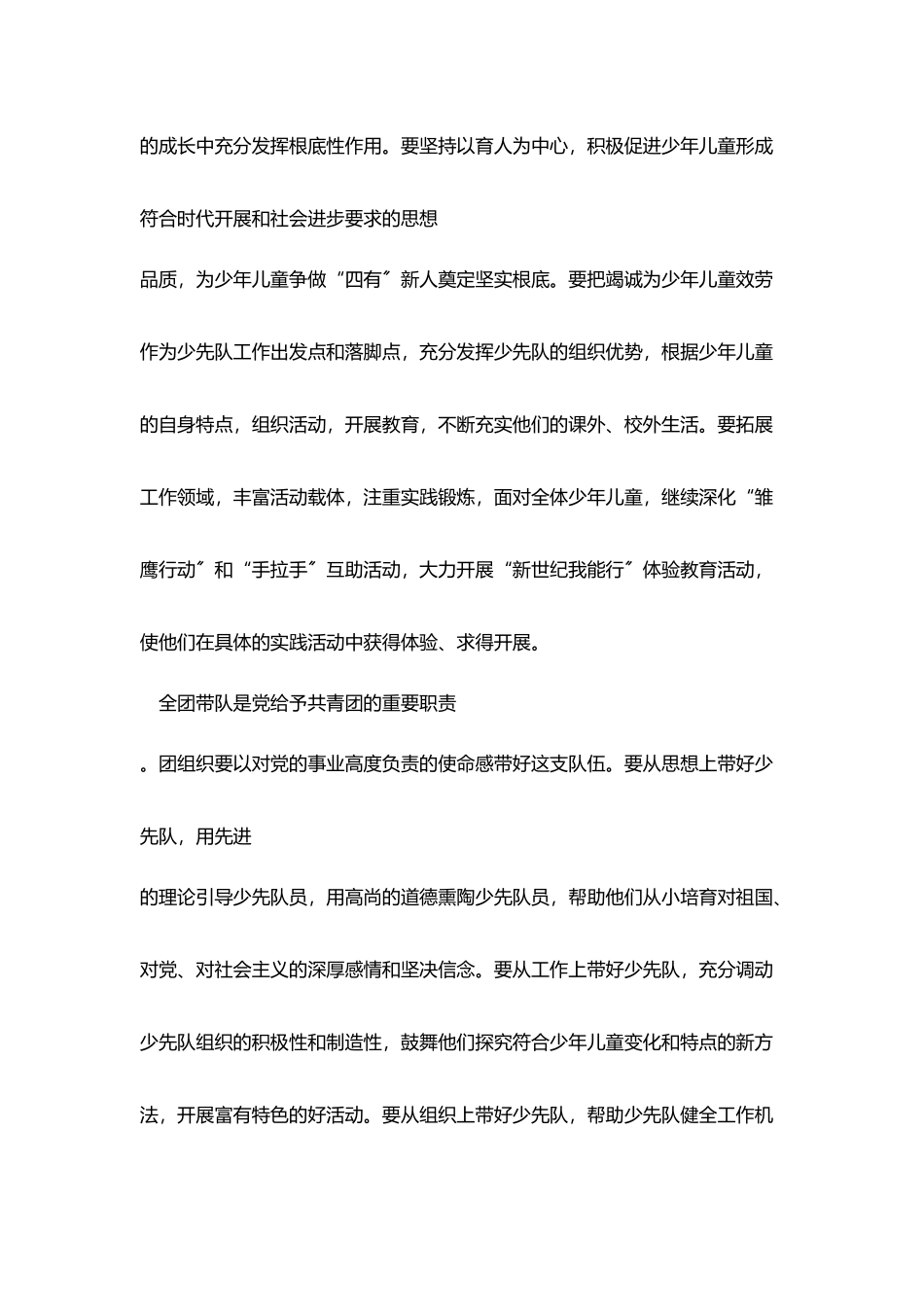 学校少先队代表大会致词_第3页