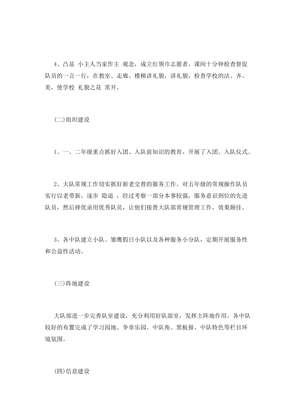 学校少先队工作总结(八)_第2页