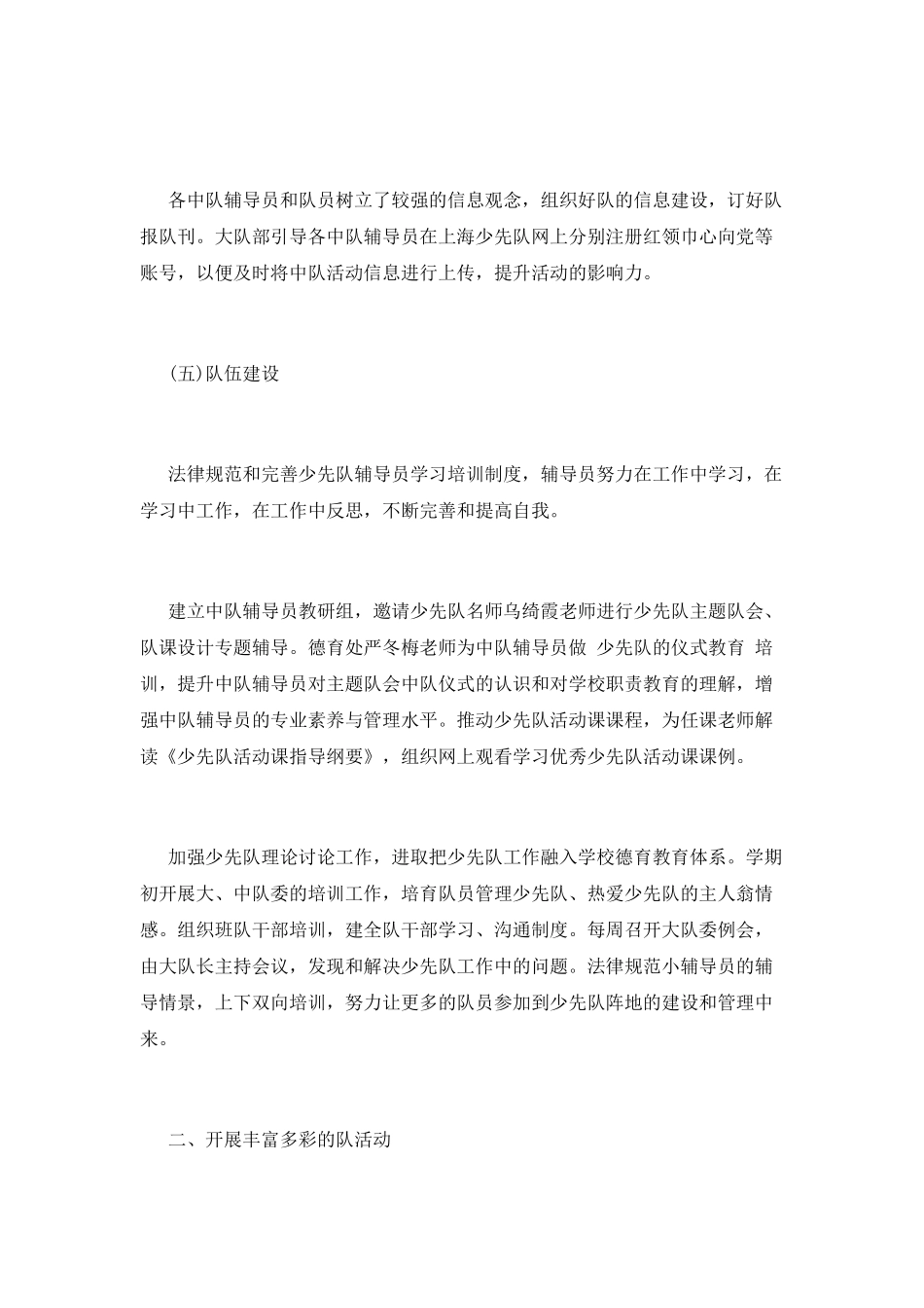 学校少先队工作总结(八)_第3页