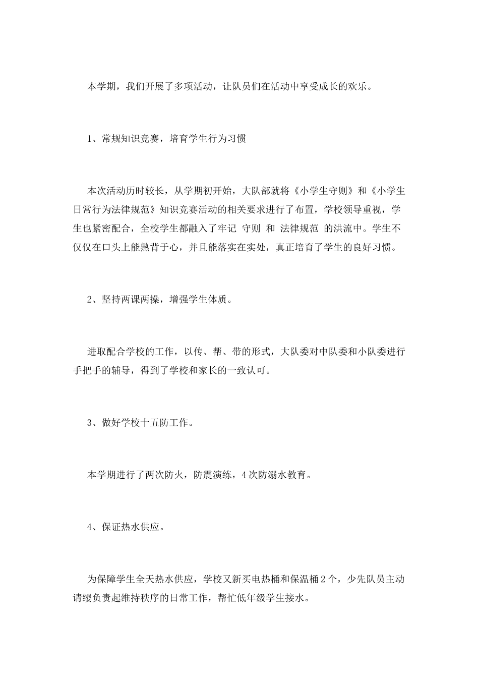 学校少先队工作总结(六)_第2页