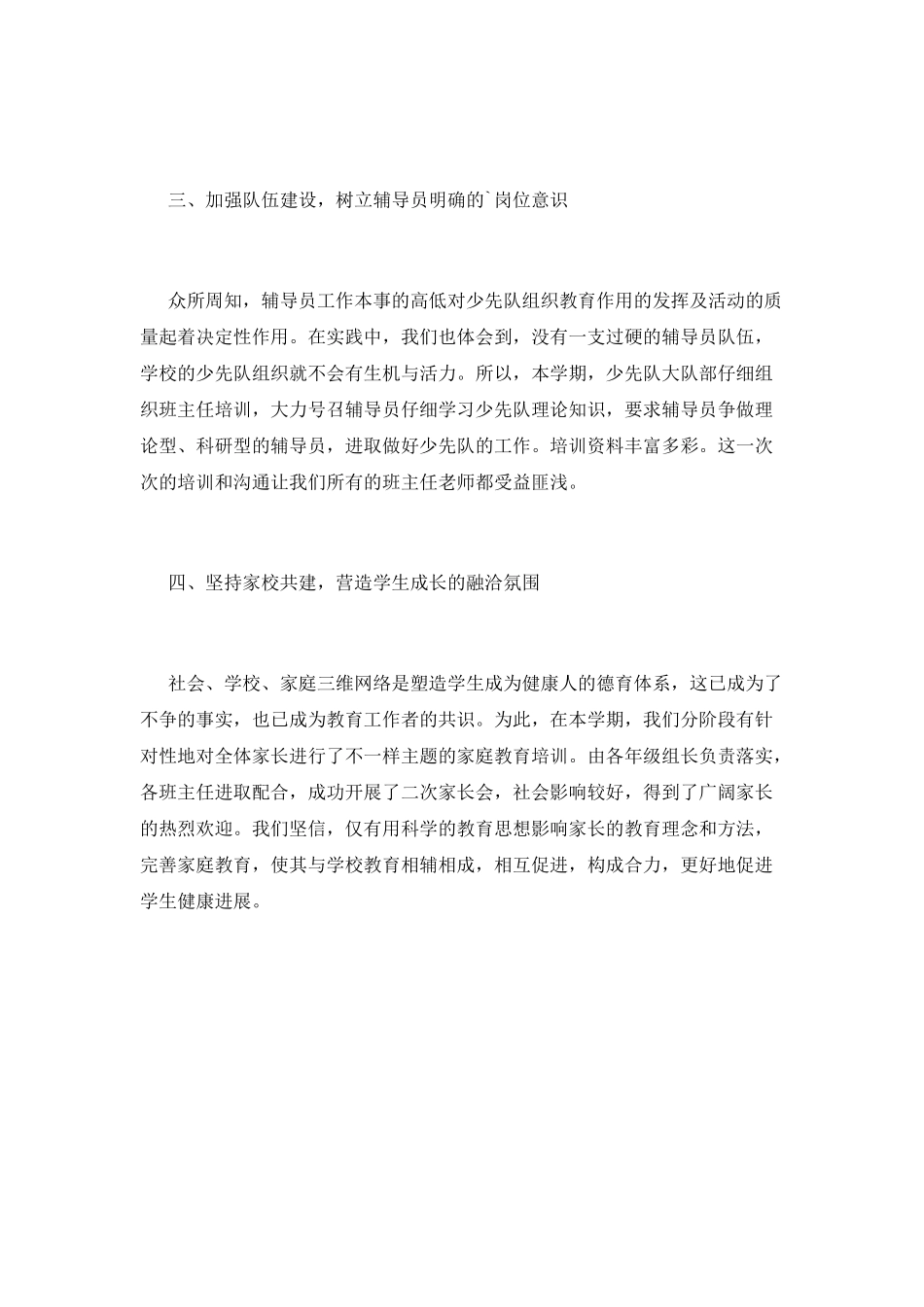 学校少先队工作总结(六)_第3页