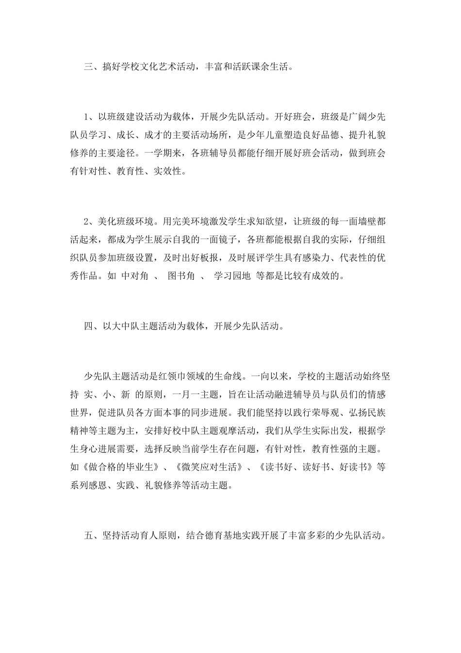 学校少先队工作总结(十三)_第3页