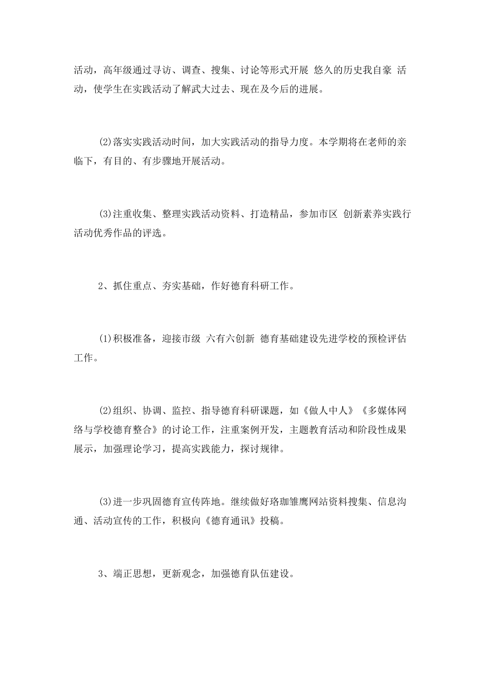 学校少先队德育工作计划_第2页