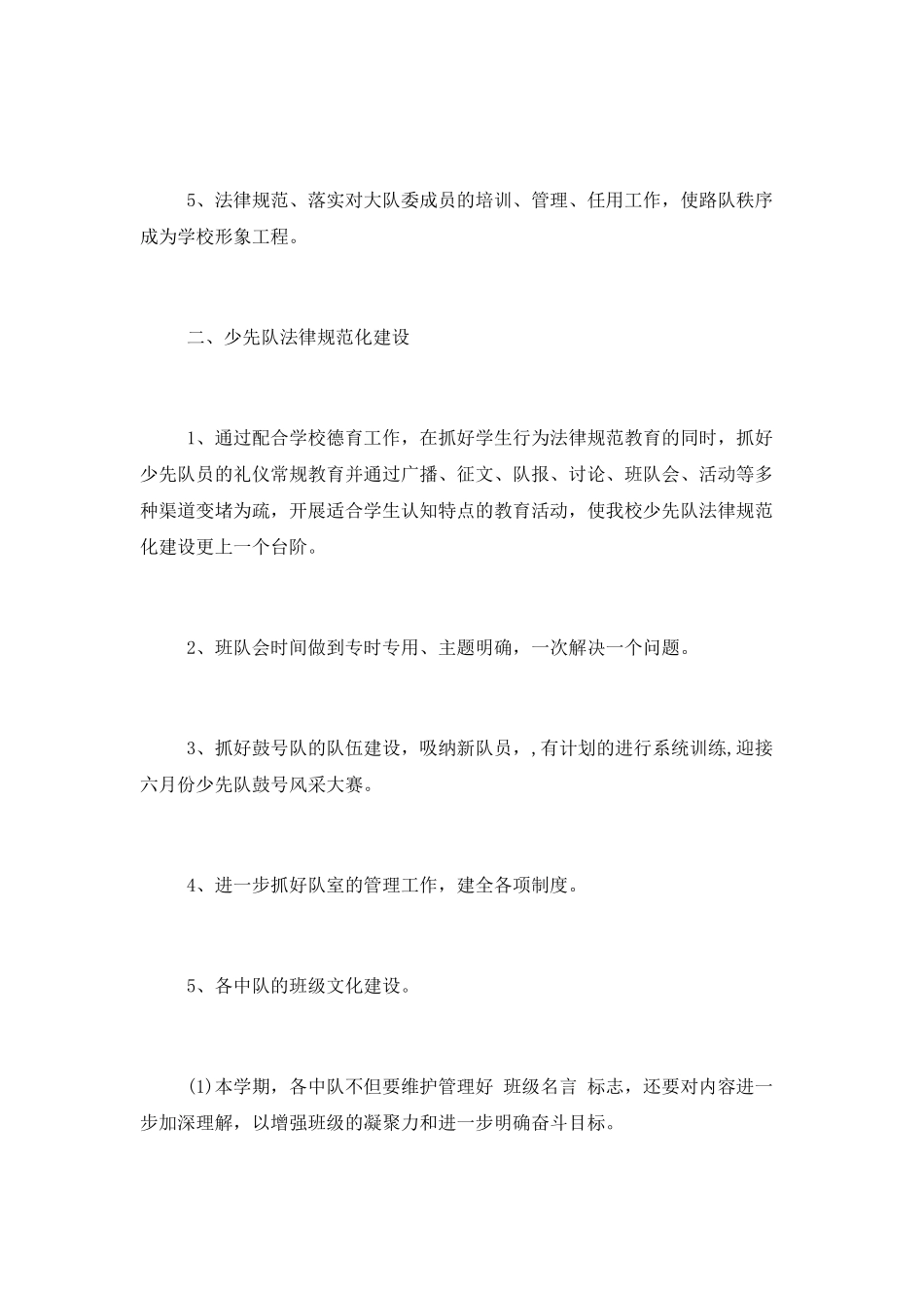 学校少先队规范化建设工作计划_第2页