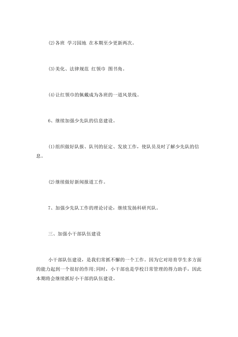 学校少先队规范化建设工作计划_第3页