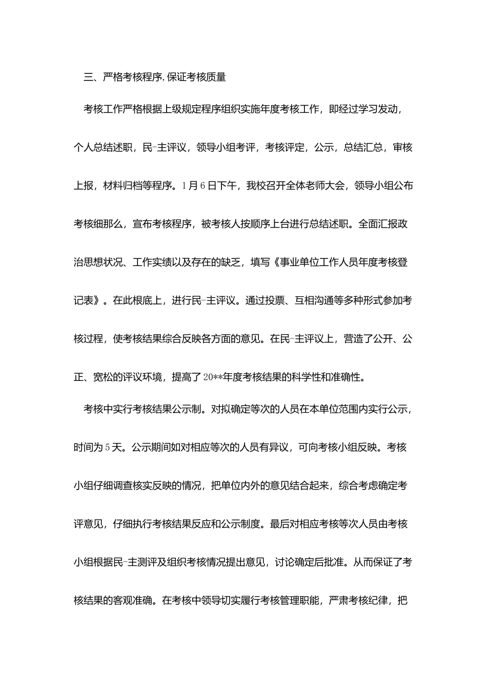 学校履职考核工作总结_第2页