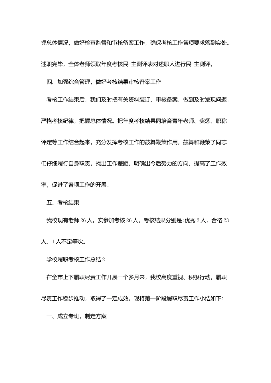 学校履职考核工作总结_第3页