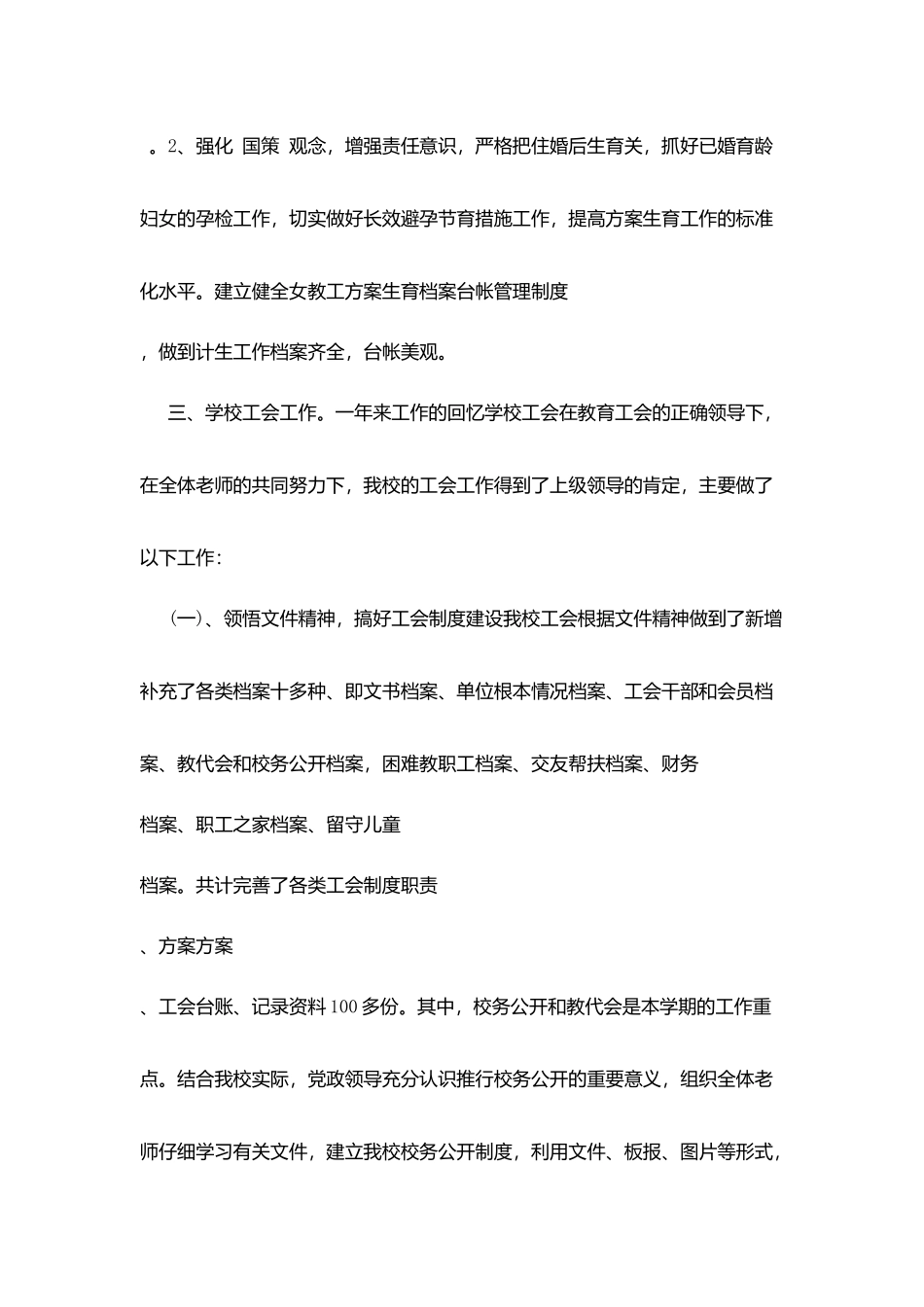 学校工会主席个人述职报告_第3页