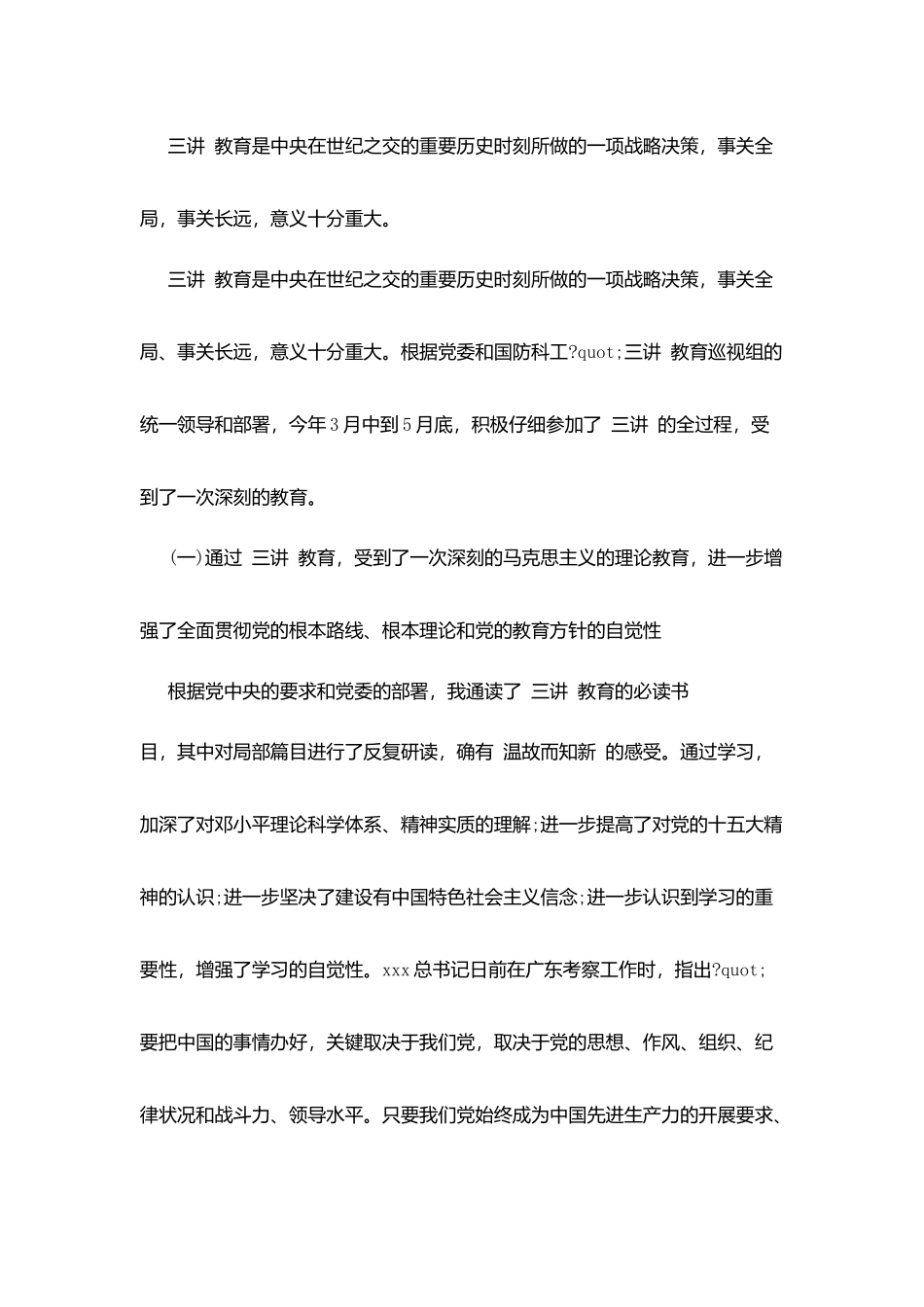 学校工会主席述职报告_第2页