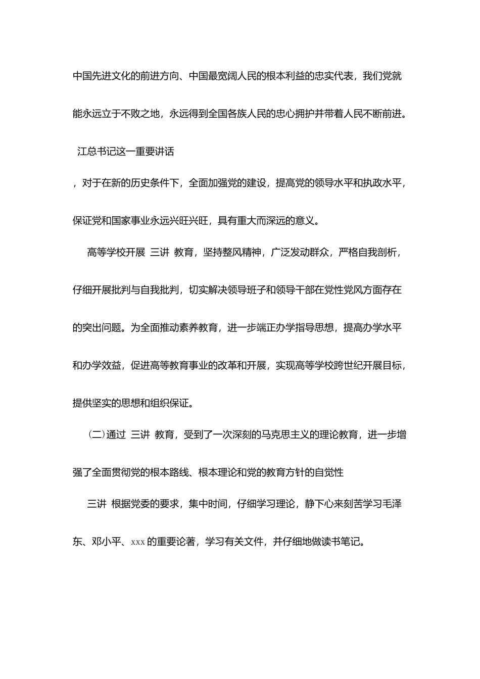 学校工会主席述职报告_第3页