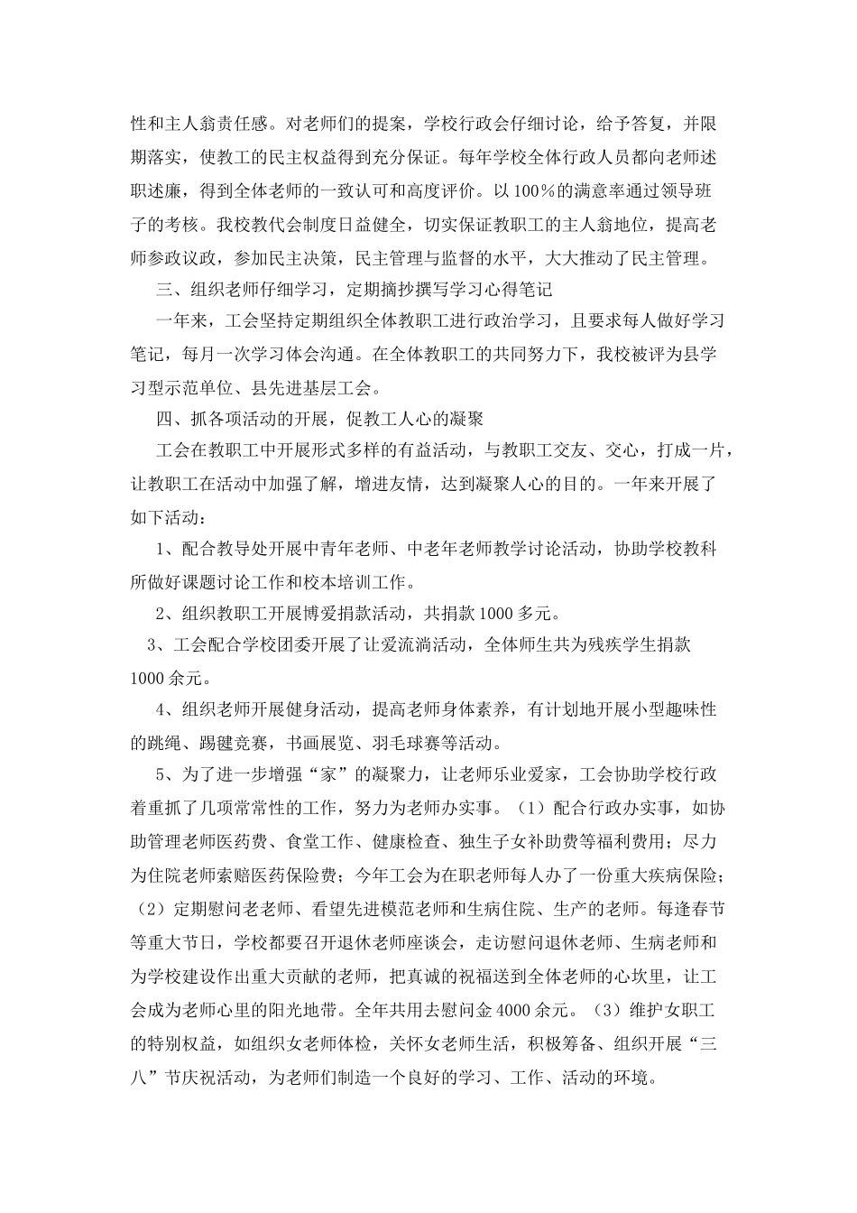 学校工会主席年度述职报告_第2页