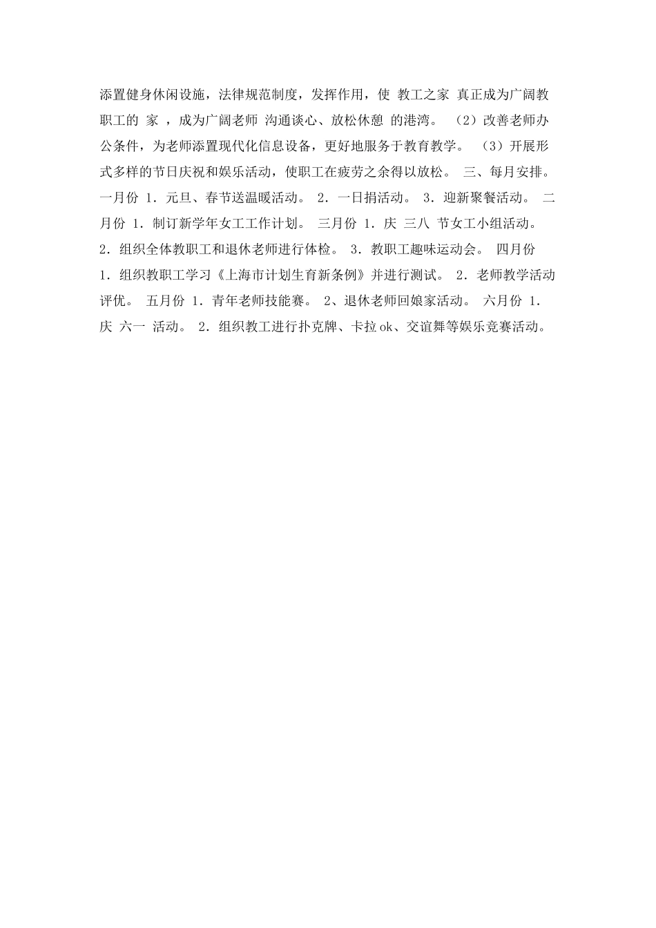 学校工会女工工作计划_第2页