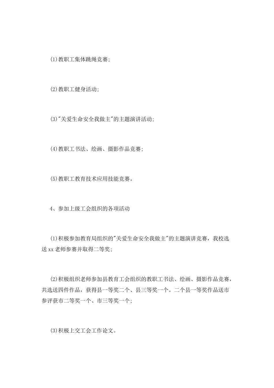 学校工会工作总结_第2页