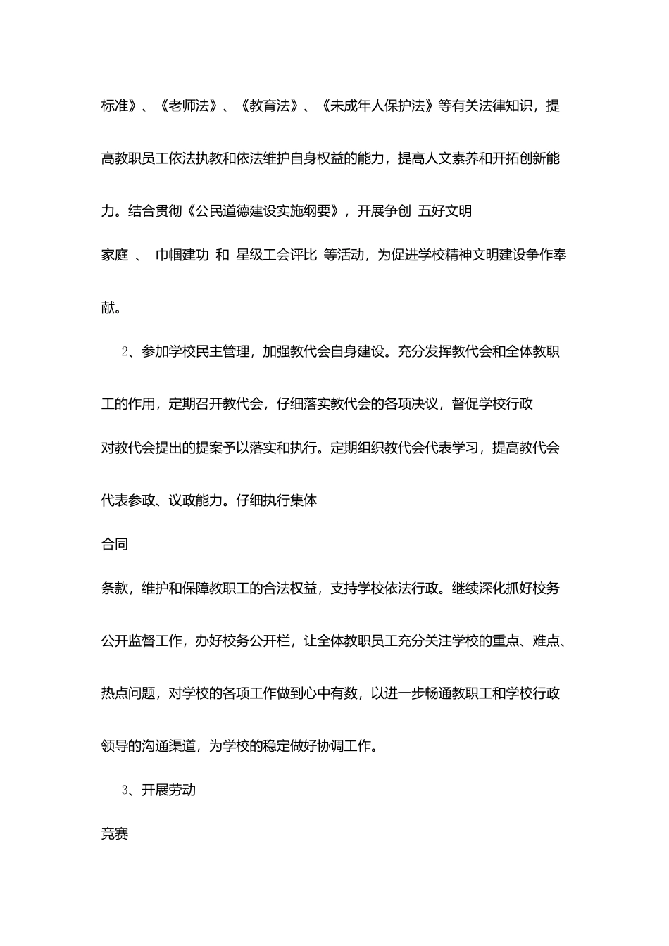 学校工会工作计划-2025年_第2页