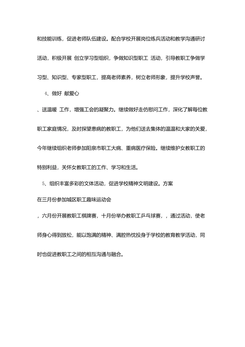 学校工会工作计划-2025年_第3页