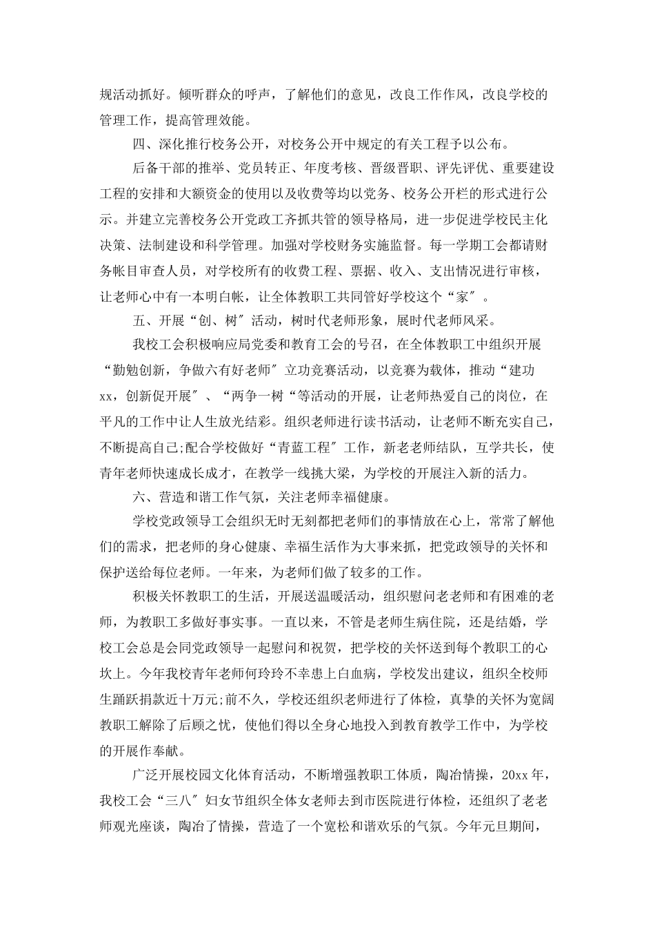 学校工会工作总结范文_第2页