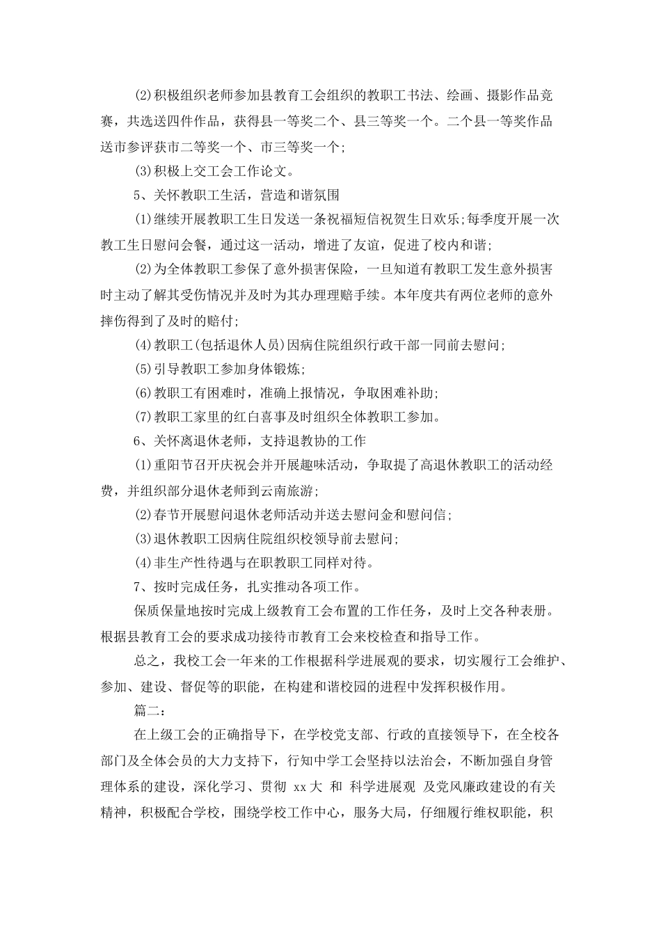 学校工会年度总结_第2页