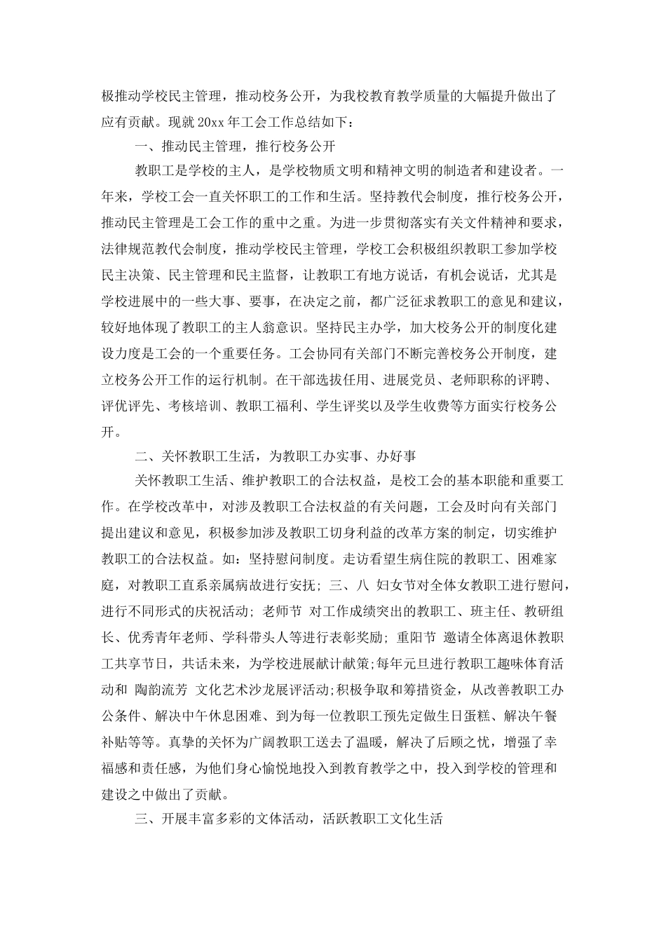 学校工会年度总结_第3页