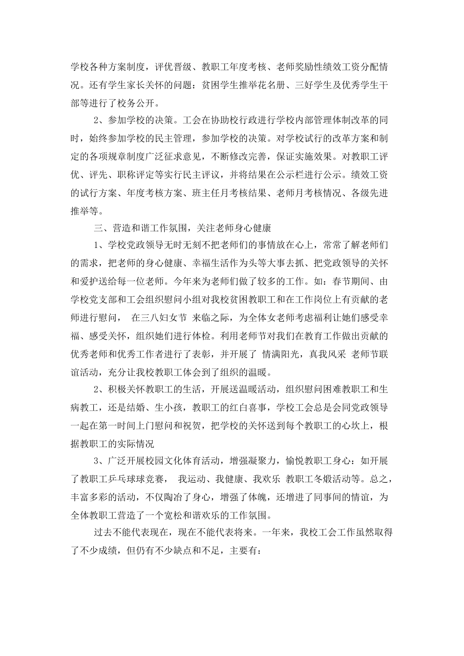 学校工会总结报告_第2页
