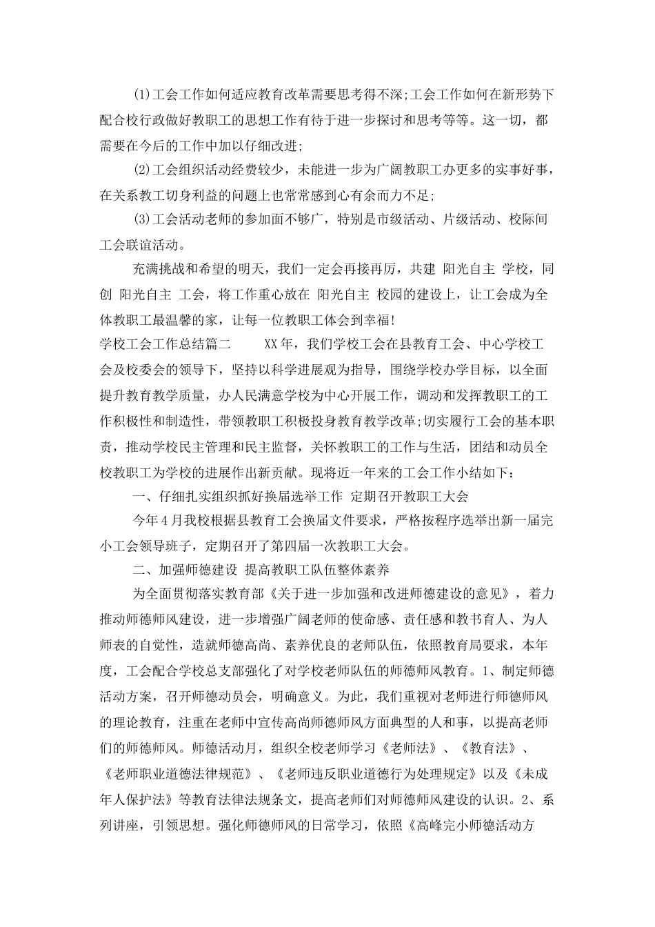 学校工会总结报告_第3页