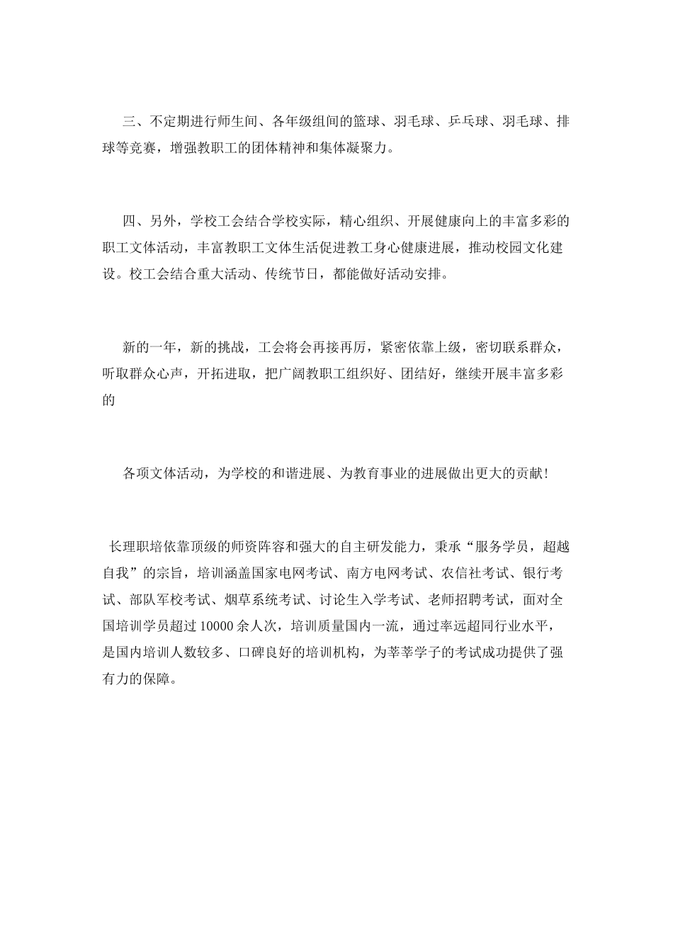 学校工会文体活动总结_第2页