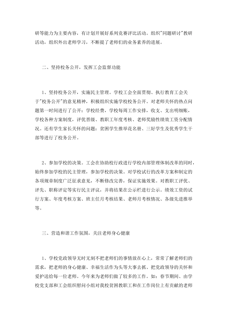 学校工会的工作总结_第2页