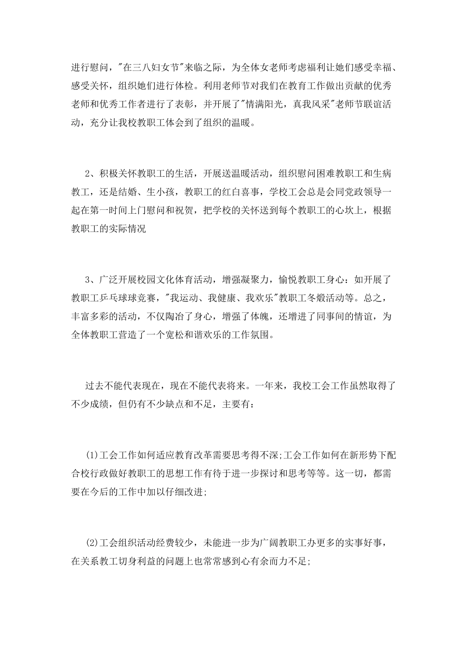 学校工会的工作总结_第3页