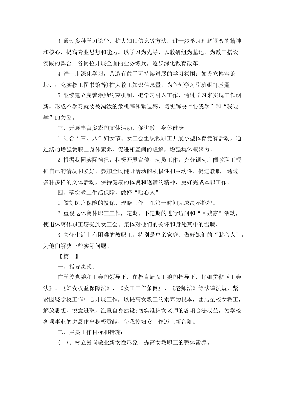 学校工会职工工作计划_第2页