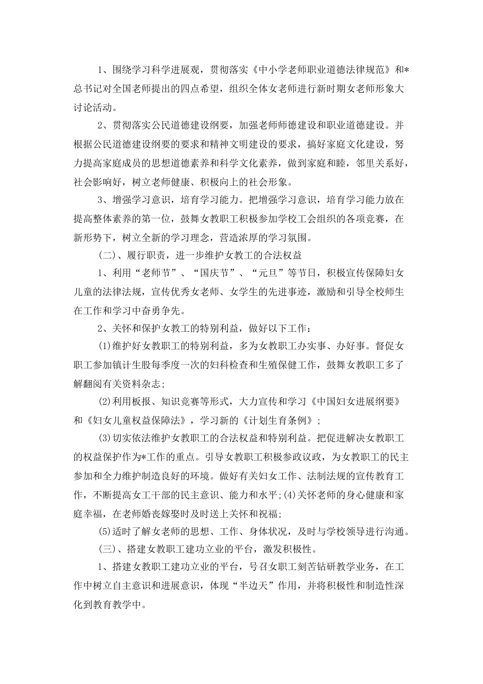 学校工会职工工作计划_第3页