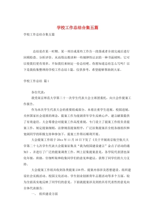 学校工作总结合集五篇