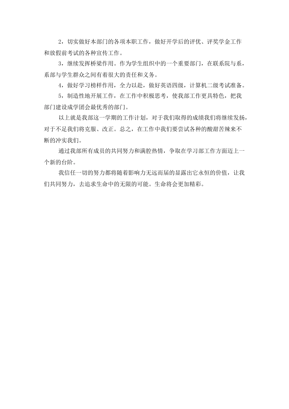 学校工作总结范文1200字_第2页