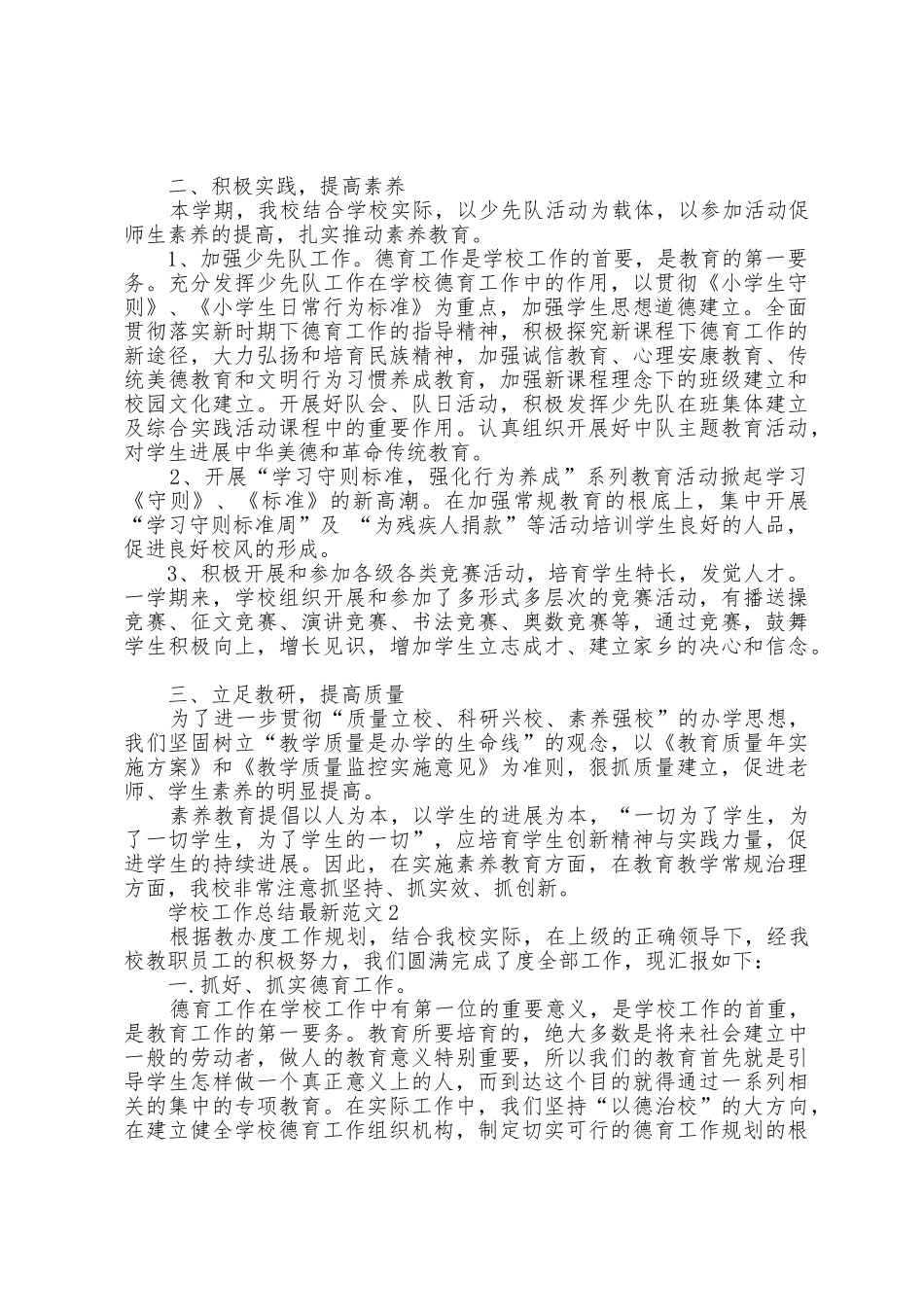 学校工作总结范文5篇_第2页