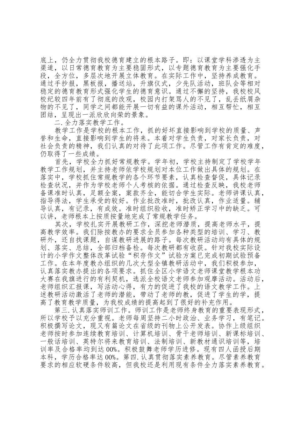 学校工作总结范文5篇_第3页