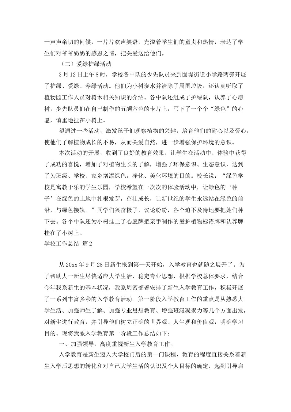 学校工作总结范文集合五篇_第2页