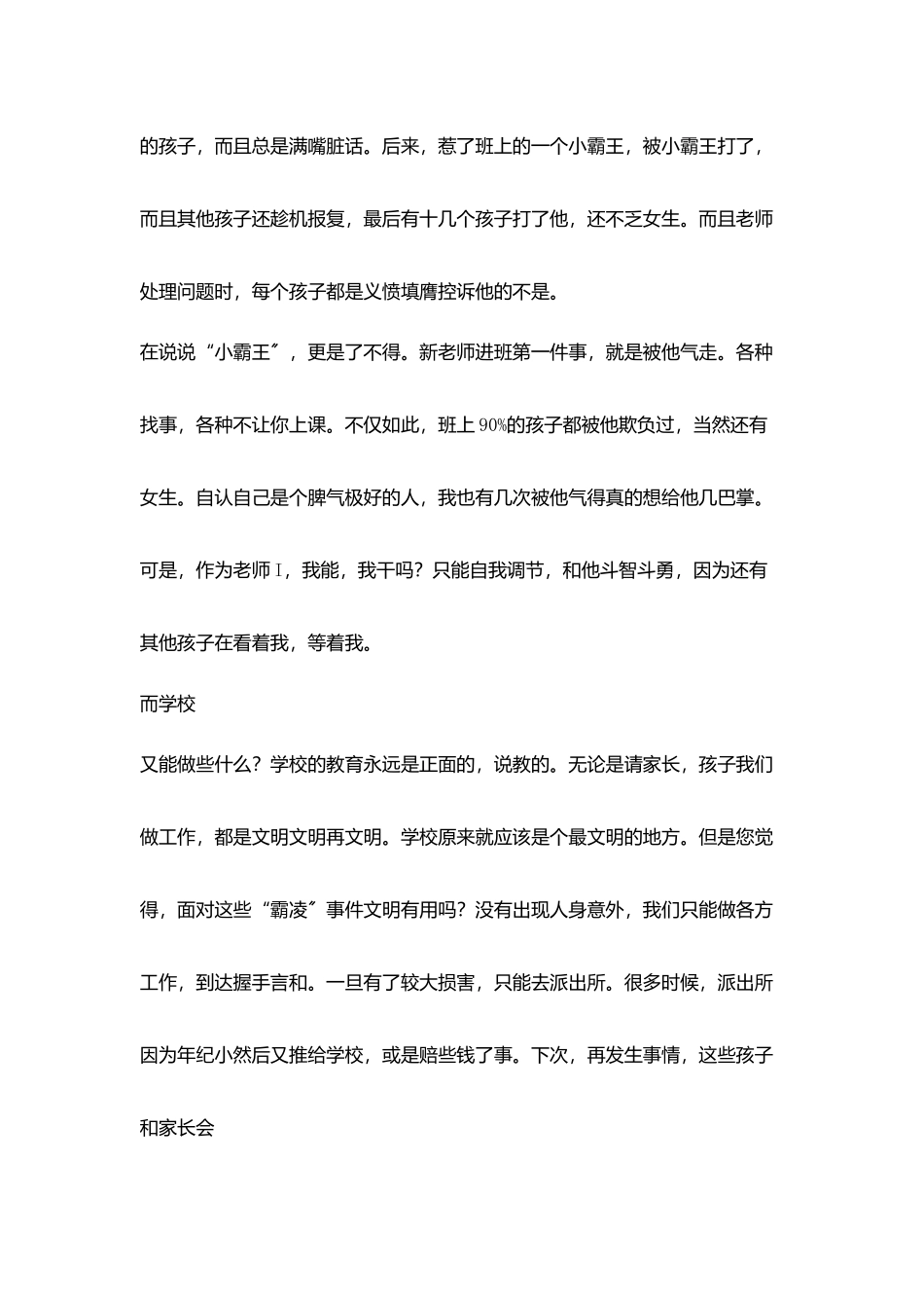 学校工作有感希望校园不再有霸凌_第2页