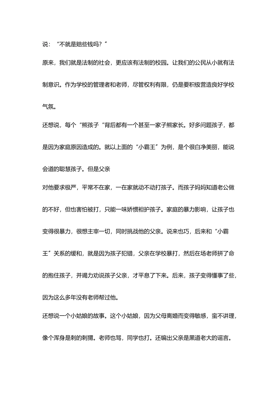 学校工作有感希望校园不再有霸凌_第3页