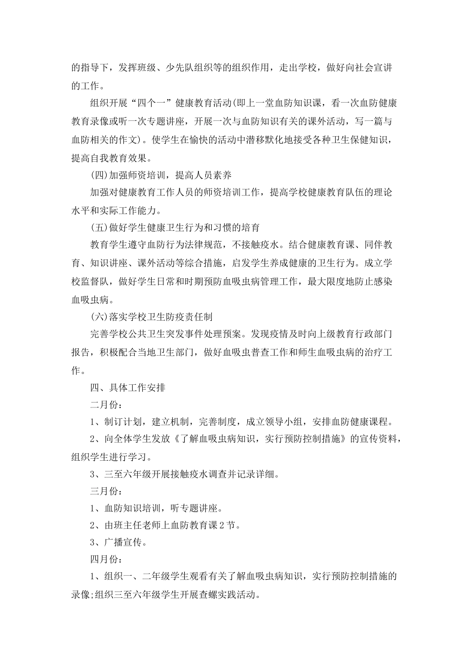 学校工作计划800字精选_第2页