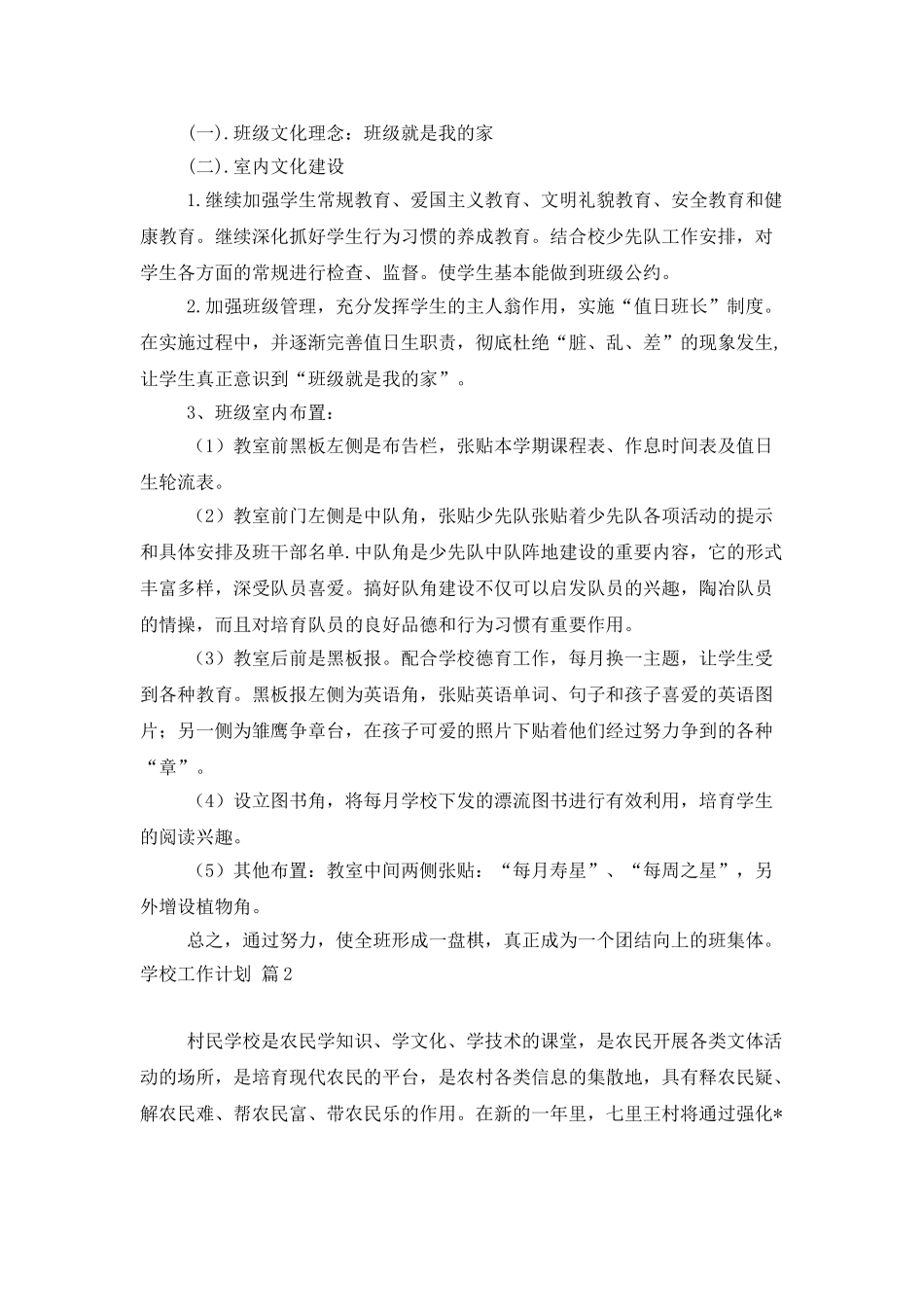 学校工作计划模板集锦5篇_第2页