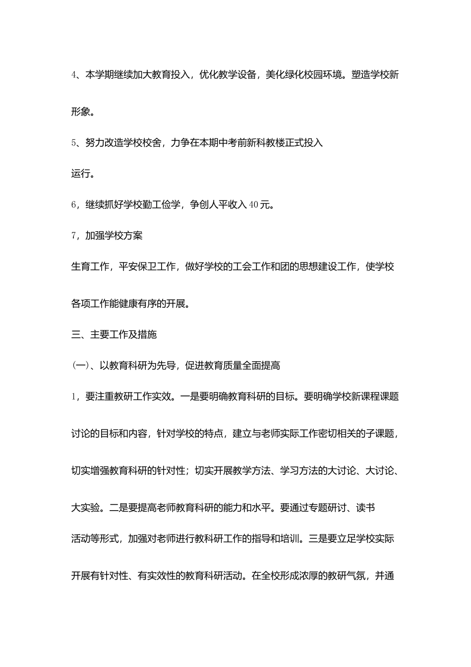 学校工作计划范例_第2页