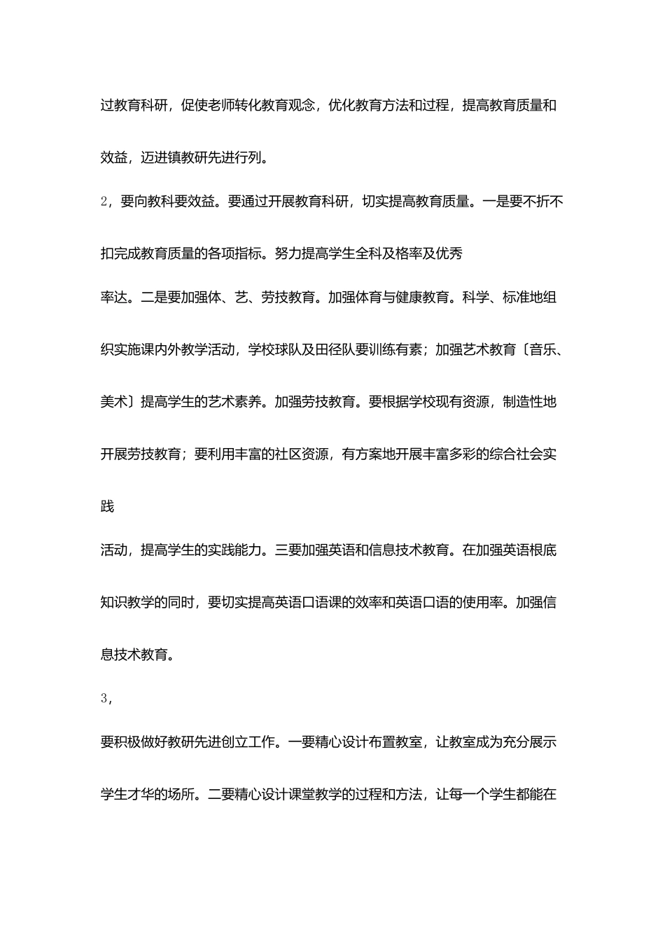 学校工作计划范例_第3页