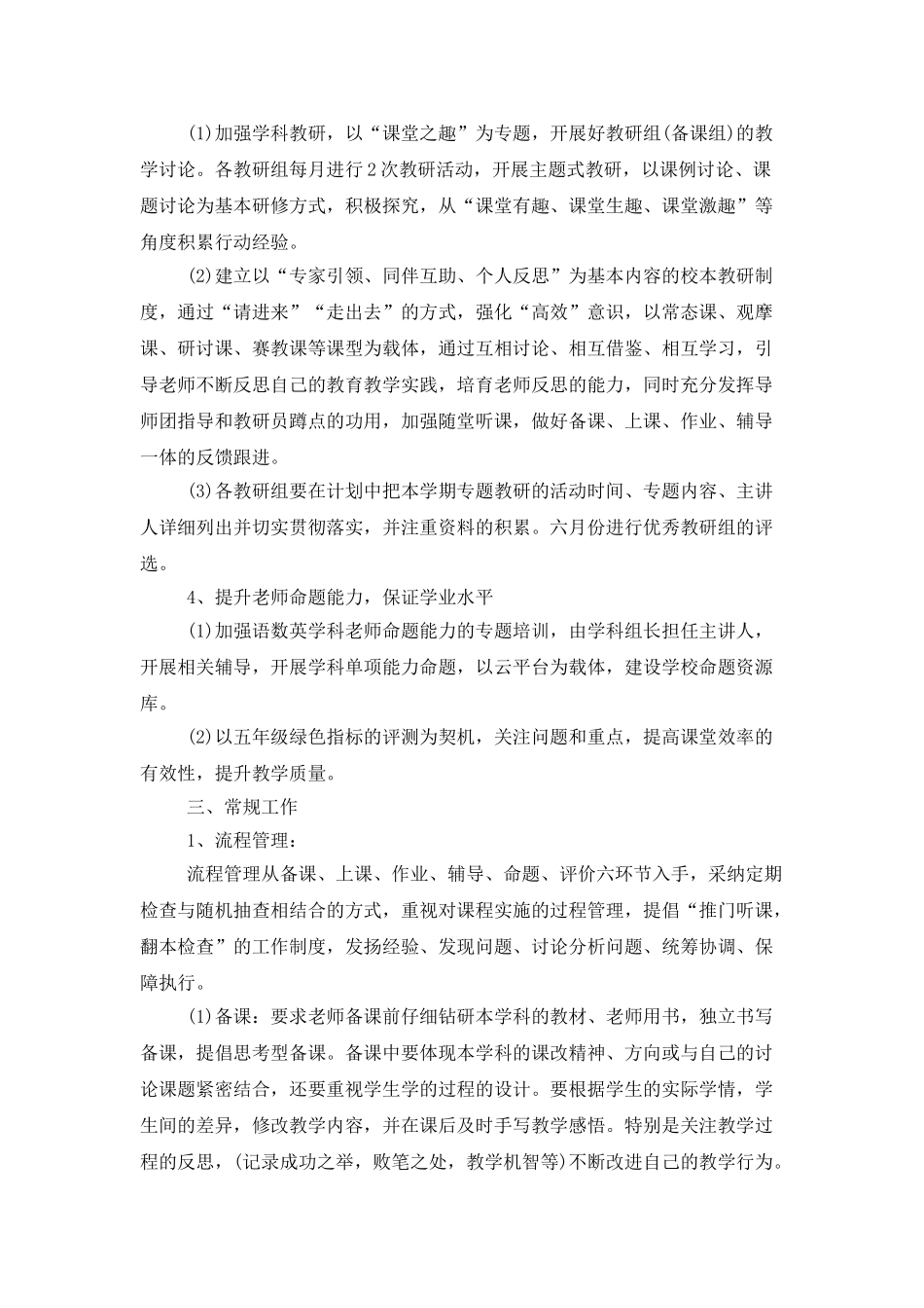 学校工作计划范文汇总五篇_第3页