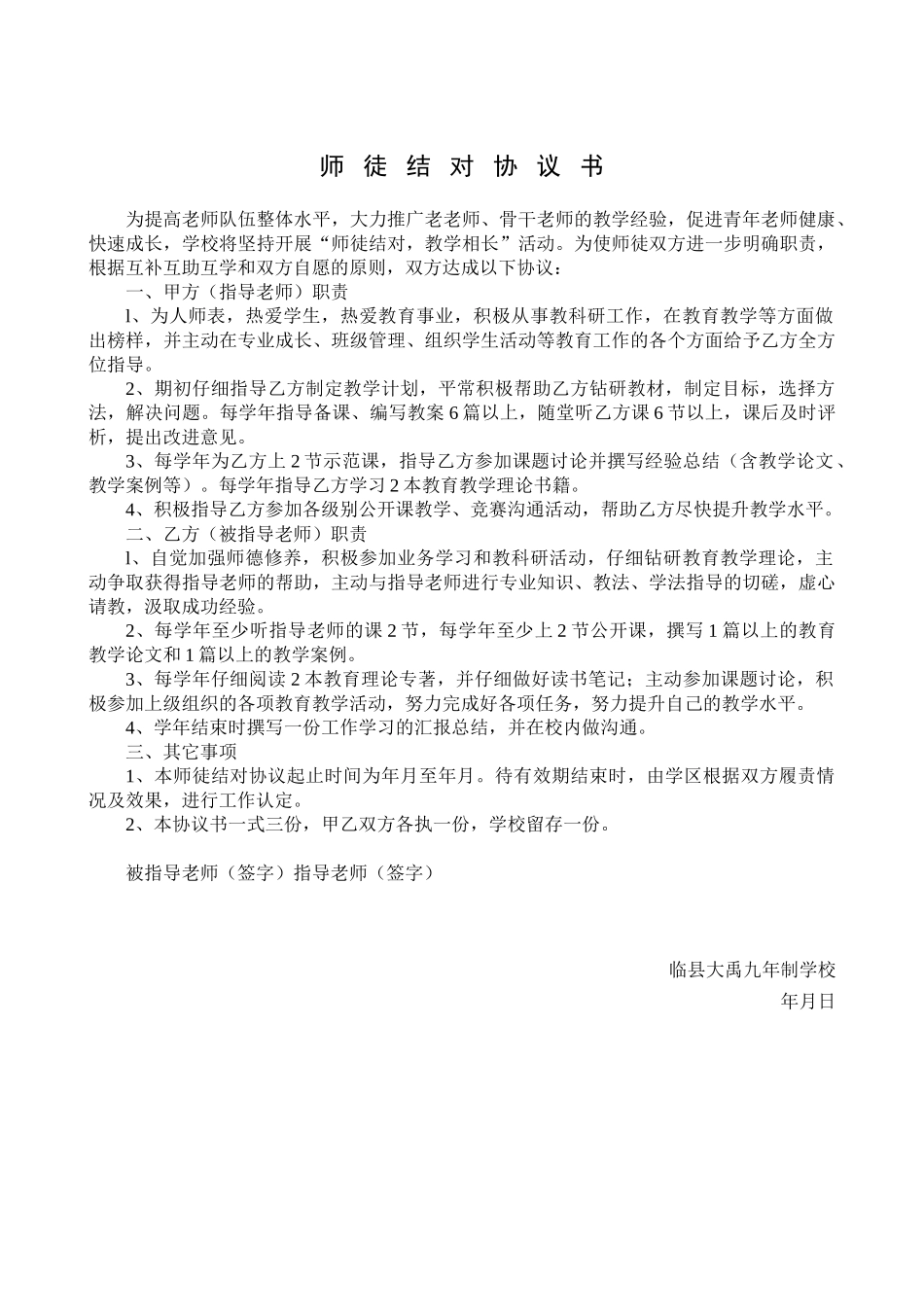 学校师徒结对协议书_第1页